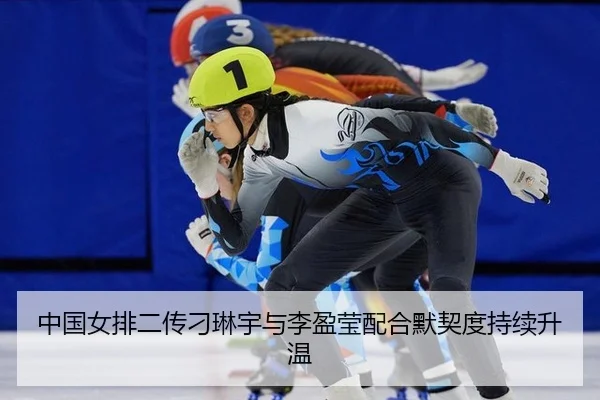 zhong-guo-nv-pai-er-chuan-diao-lin-yu-yu-li-ying-ying-pei-he-mo-qi-du-chi-xu-sheng-wen-3-844.jpg